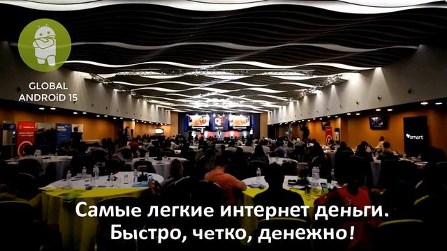💳На какие платежки начисляет GLOBAL ANDROiD 15 смотреть онлайн