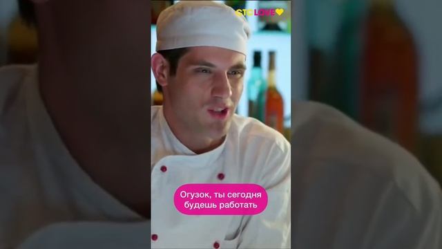Оказывается, она родственница шефа! #стсlove #кухня смотреть онлайн
