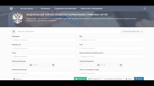 Информационный ролик о портале Regulation.gov.ru