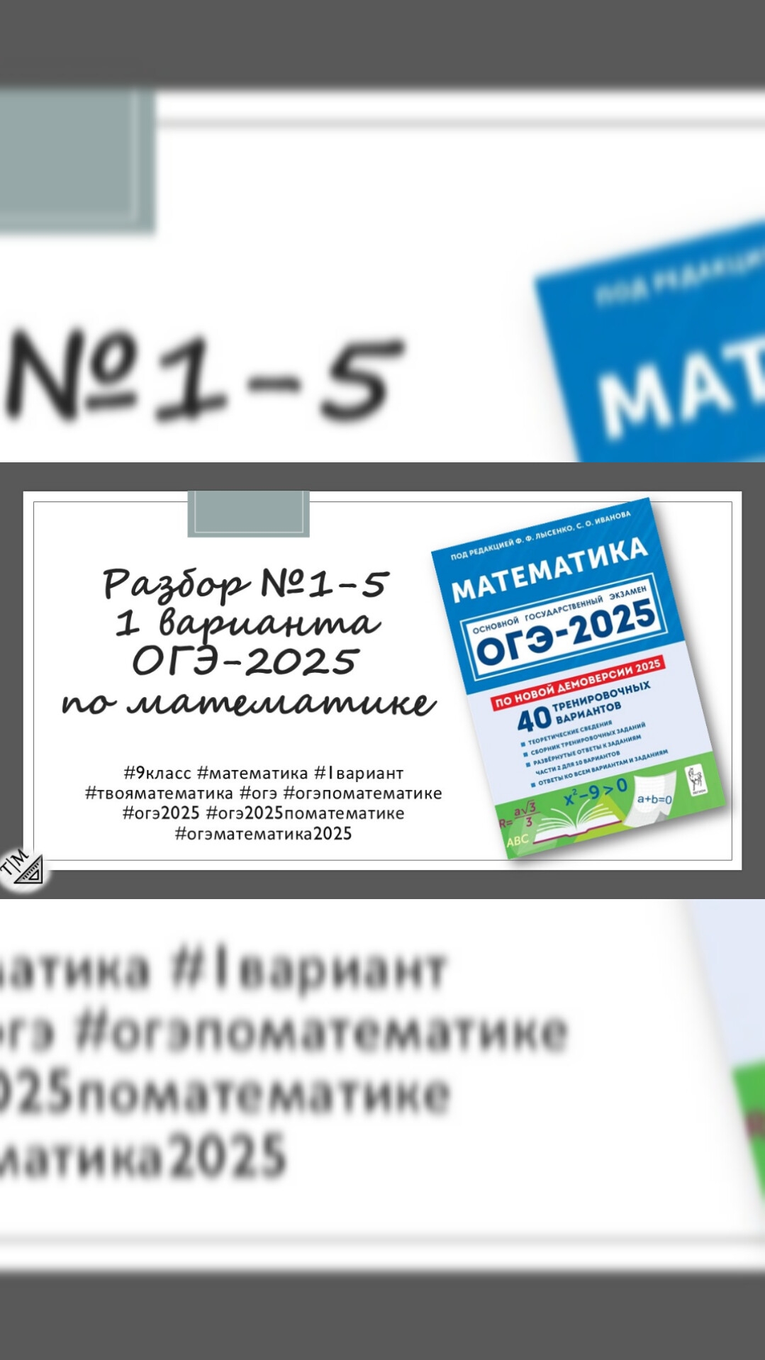 📣Скоро. Твой вектор в мир математики! #твояматематика #твояновости #огэ #огэматематика2025 смотреть онлайн