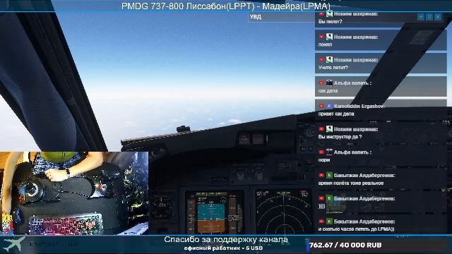 MSFS 2020 PMDG Лиссабон(LPPT) - Мадейра(LPMA)