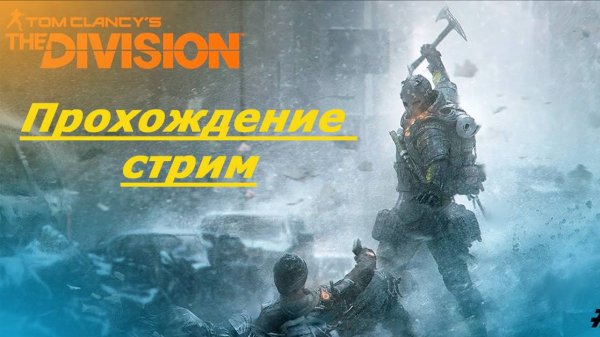 Tom Clancy’s The Division#2