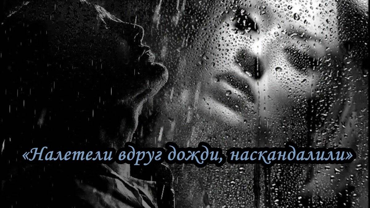 Налетели вдруг дожди смотреть онлайн