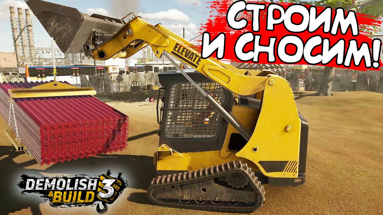 СТРОИМ И СНОСИМ! Demolish & Build 3 - ОБЗОР/ПРОХОЖДЕНИЕ!🔥