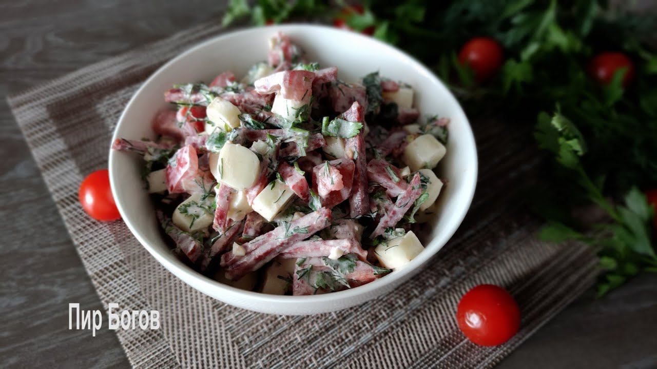 Салат с помидорами, колбасой и сыром по-грузински смотреть онлайн