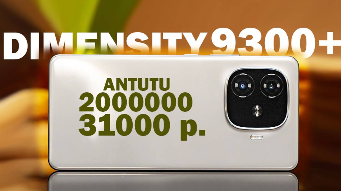 НОВИНКА НА DIMENSITY 9300 PLUS 31000 РУБЛЕЙ IQOO Z9 TURBO PLUS, И ДРУГИЕ НОВОСТИ смотреть онлайн