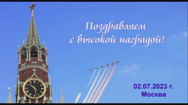С высокой наградой!
