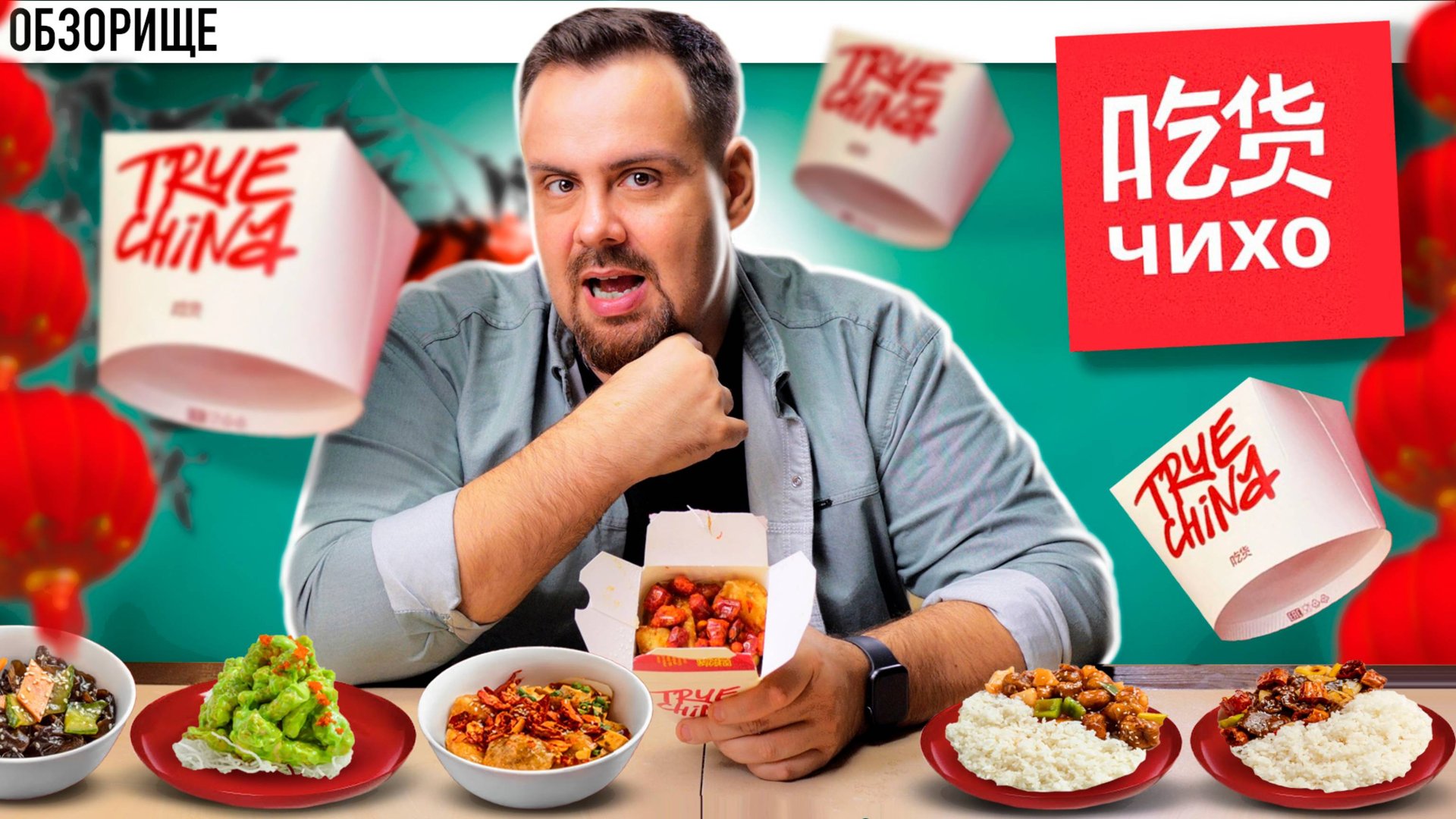 Настоящий Китай? Закусочная Чихо смотреть онлайн