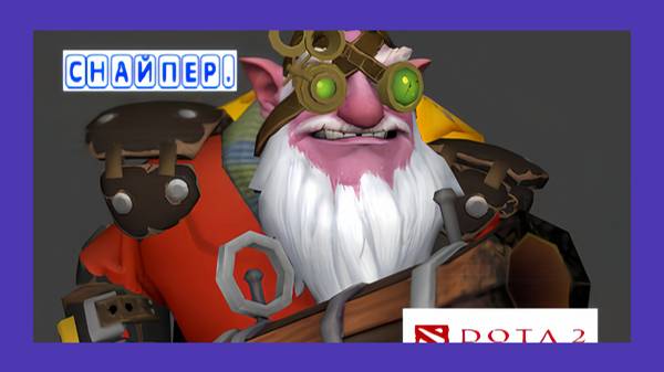 Dota 2 / ПРОХОЖДЕНИЕ, ЧАСТЬ 355 / СНАЙПЕР! смотреть онлайн
