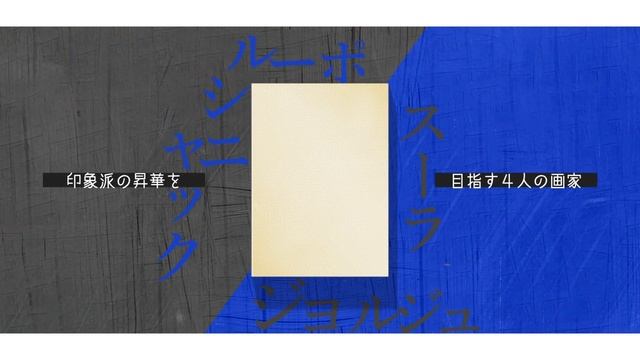 【公演CM】劇団月光斜2024年度新入生歓迎公演『ポストグラフ』