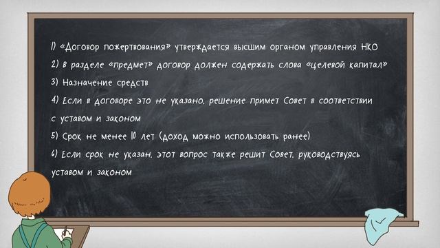 Что служит основанием формирования целевого капитала для НКО смотреть онлайн