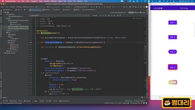 취준생을 위한 안드로이드 앱만들기 콤포즈UI Button - Android Kotlin jetpack Tutorial (2021) - Compose смотреть онлайн