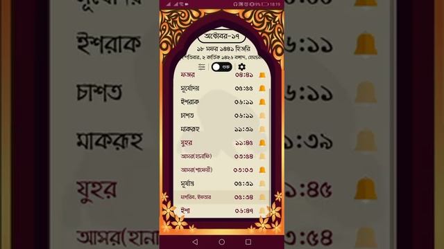 muslim app bangla | islamic app | namaz time alarm | islamic knowledge | prayer time смотреть онлайн