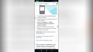 Как изменить регион в Плей Маркете?