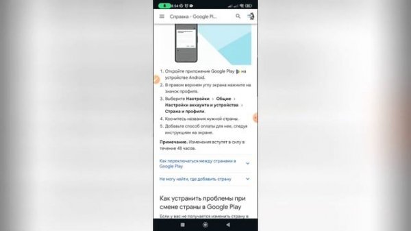 Как изменить регион в Плей Маркете?