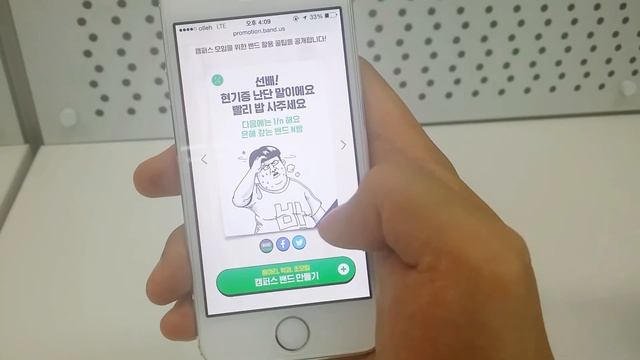 BAND App Promotion (Mobile Web Interaction Design) смотреть онлайн
