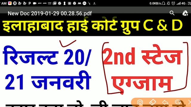 Allhabad High Court Group C & D Result,2nd Stage Exam Date смотреть онлайн