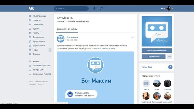 БОТ МАСКИМ---БЕСПЛАТНАЯ ГОВОРИЛКА ВКОНТАКТЕ!!! смотреть онлайн