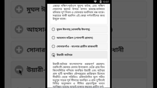 বাংলাদেশ ভ্রমণ | Bangladesh Tour Guide | History of Bangladesh - Android App смотреть онлайн