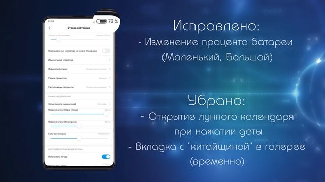MiuiPro 9.7.25 смотреть онлайн