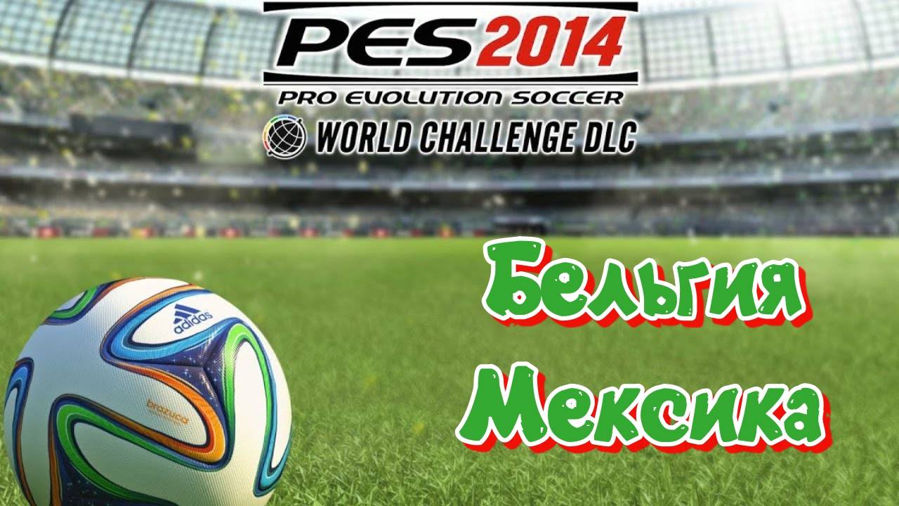 PES 2014 WC. Belgium - Mexico