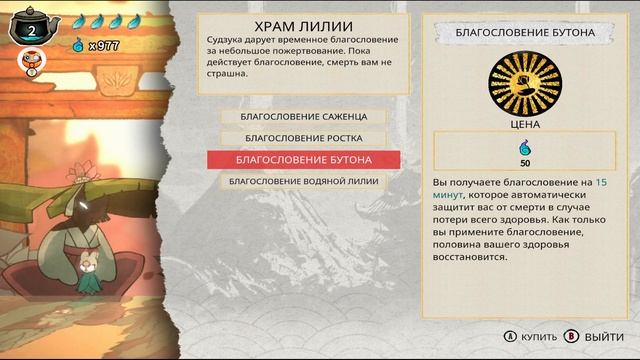Путь бирюзового лотуса Bo: Path of the Teal Lotus | New game #1 смотреть онлайн