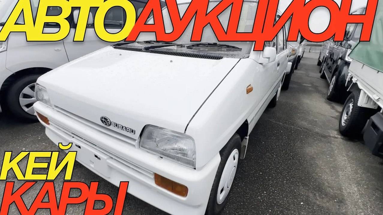 ЯПОНСКИЕ _ТАБУРЕТКИ_ НА ТОРГАХ _ DAIHATSU TANTO CANBUS TAFT HONDA N BOX SUBARU PLEO REX смотреть онлайн