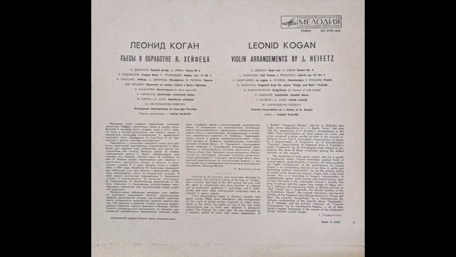 Leonid Kogan plays Gershwin Prelude (arr. Heifetz) смотреть онлайн