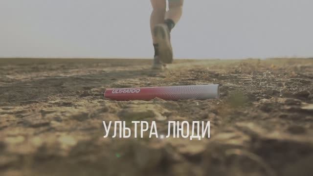 Ультра Люди, Волгоградская область смотреть онлайн