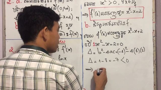 អនុគមន៍លោការីតនេពែ Logarithmic Function បាក់ឌុប២០១៩ BacII_2019 смотреть онлайн