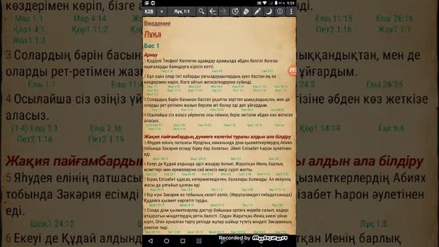 Как скачать Библию через Play Mаrket? My bible смотреть онлайн