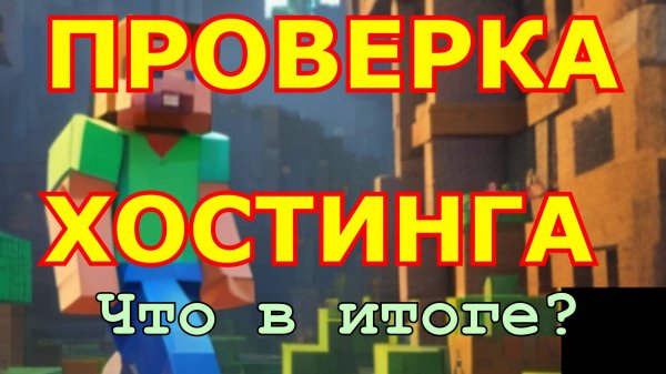 Проверка хостинга Zorotex