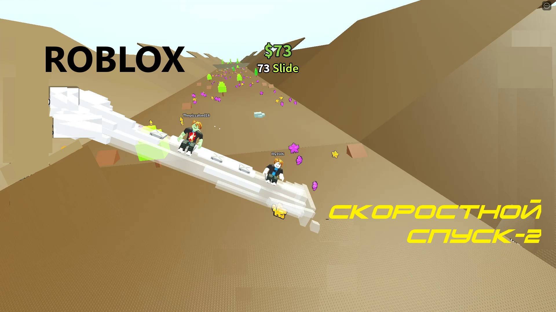 ГОРКА НА 999999 КМ В РОБЛОКСЕ, 2 ЧАСТЬ