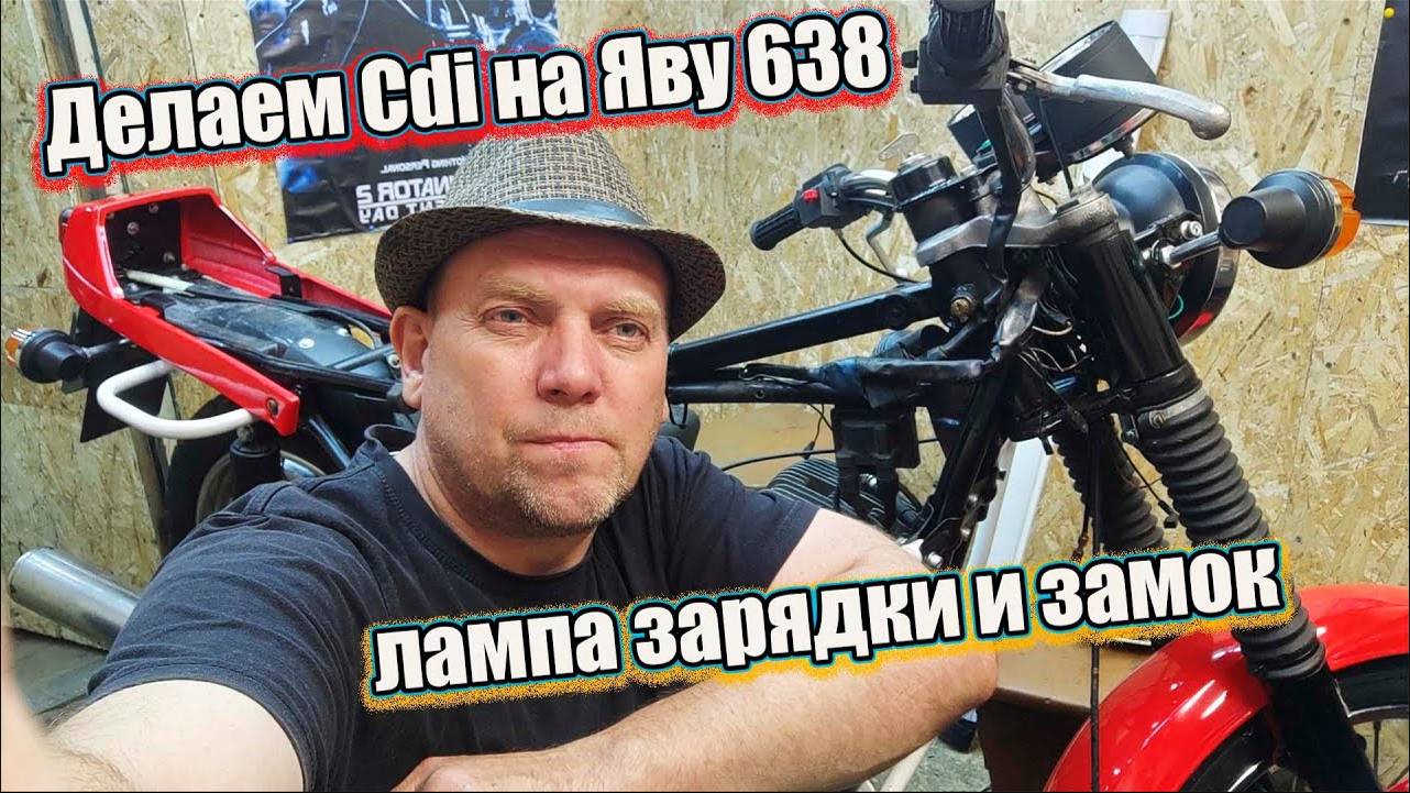 Делаем Cdi на Яву 638 Лампа зарядки и замок смотреть онлайн
