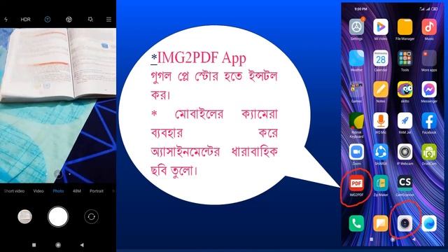 PC এবং Android এ একাধিক Image File হতে সিঙ্গেল PDF File, একাধিক PDF File হতে সিঙ্গেল PDF File. смотреть онлайн