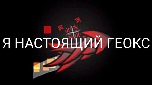 я Настоящий GeoX Gd смотреть онлайн