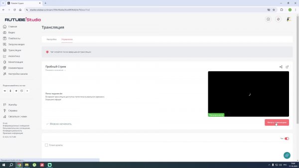 Пробный Стрим