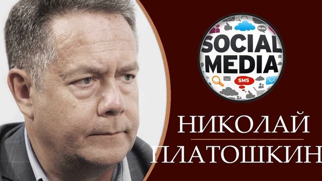 Николай Платошкин: Образование. Нац. политика и зарплаты. 15.05.2019 смотреть онлайн