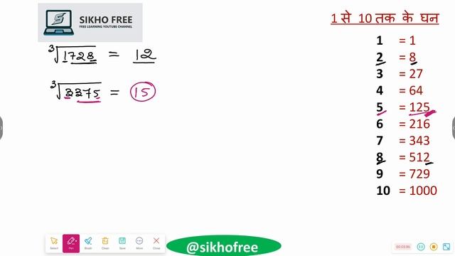 घनमूल कैसे निकालते हैं | Ghanmool kaise nikale | ghanmul nikalne ka tarika | cube root nikalne tric смотреть онлайн