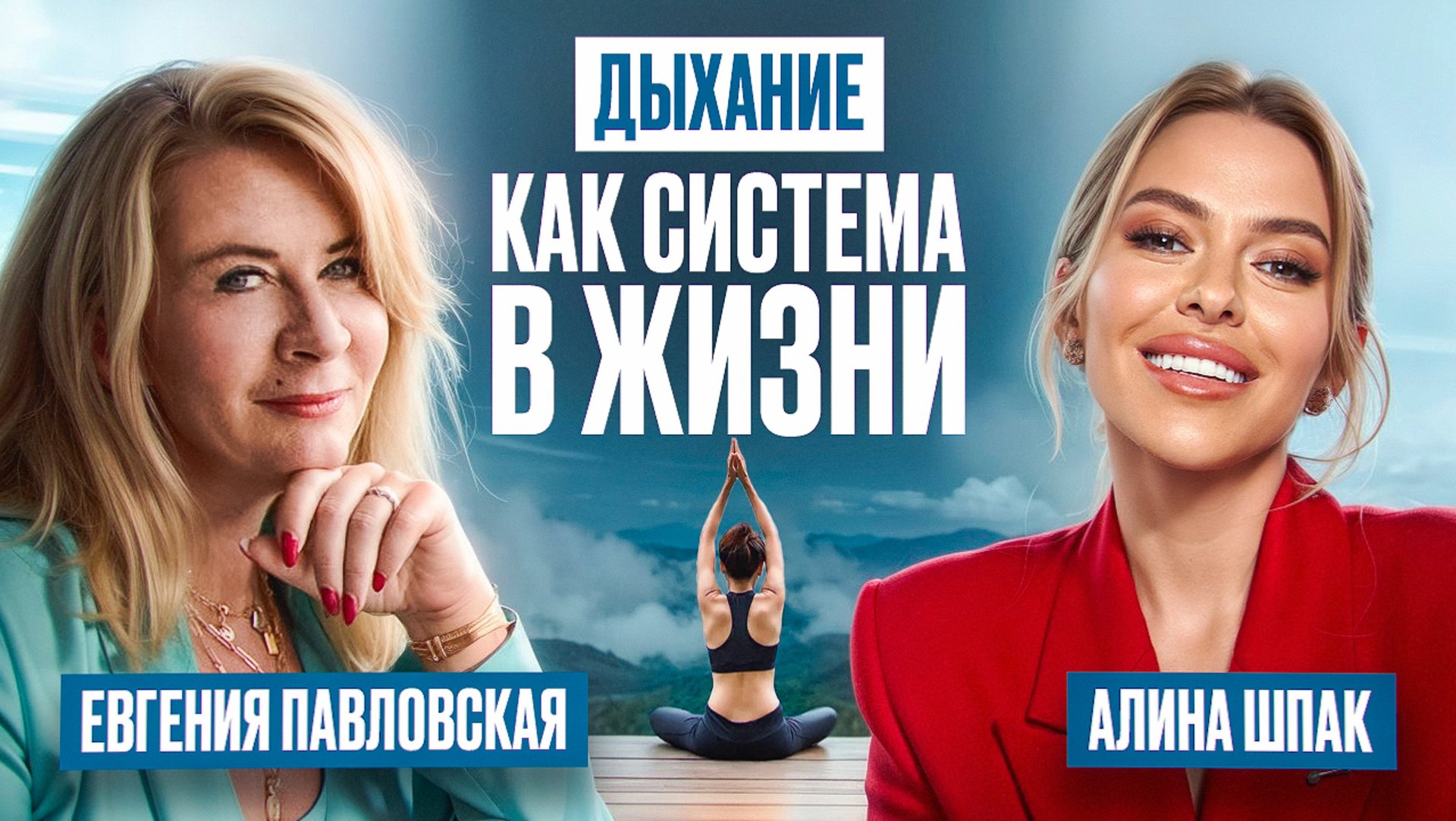 Как жить свою жизнь: Всё про расстановки и их влияние. Алина Шпак. Евгения Павловская смотреть онлайн