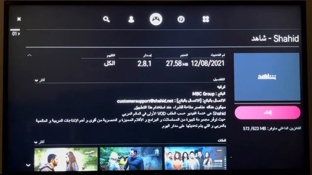 طريقة تثبيت تطبيق شاهد على شاشة LG سمارت ومشاهدة مباريات الدوري السعودي ⚽️🔥💣 смотреть онлайн