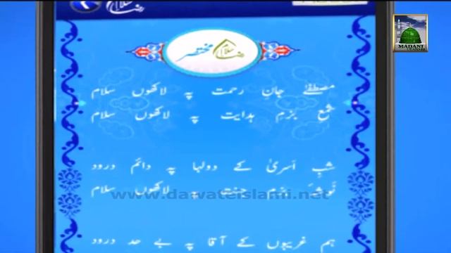 Salam e Raza Android Application Promo (IT Department) смотреть онлайн