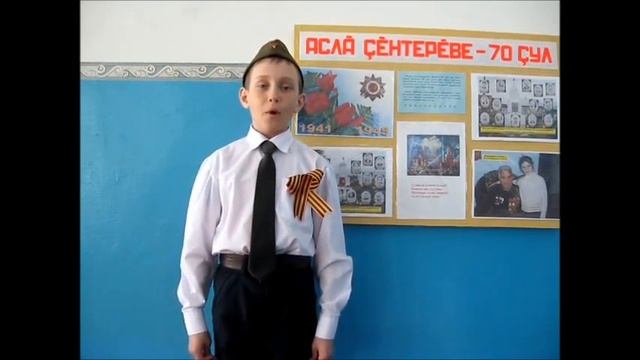 Антон Иванов М. Каçалсен "Аслă çĕнтерÿ" сăввине калать смотреть онлайн