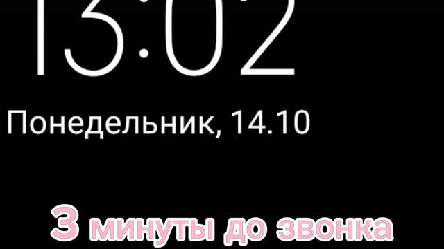 а где звонок? у кого уроки с первой смены? | 💫Орбита💫 смотреть онлайн