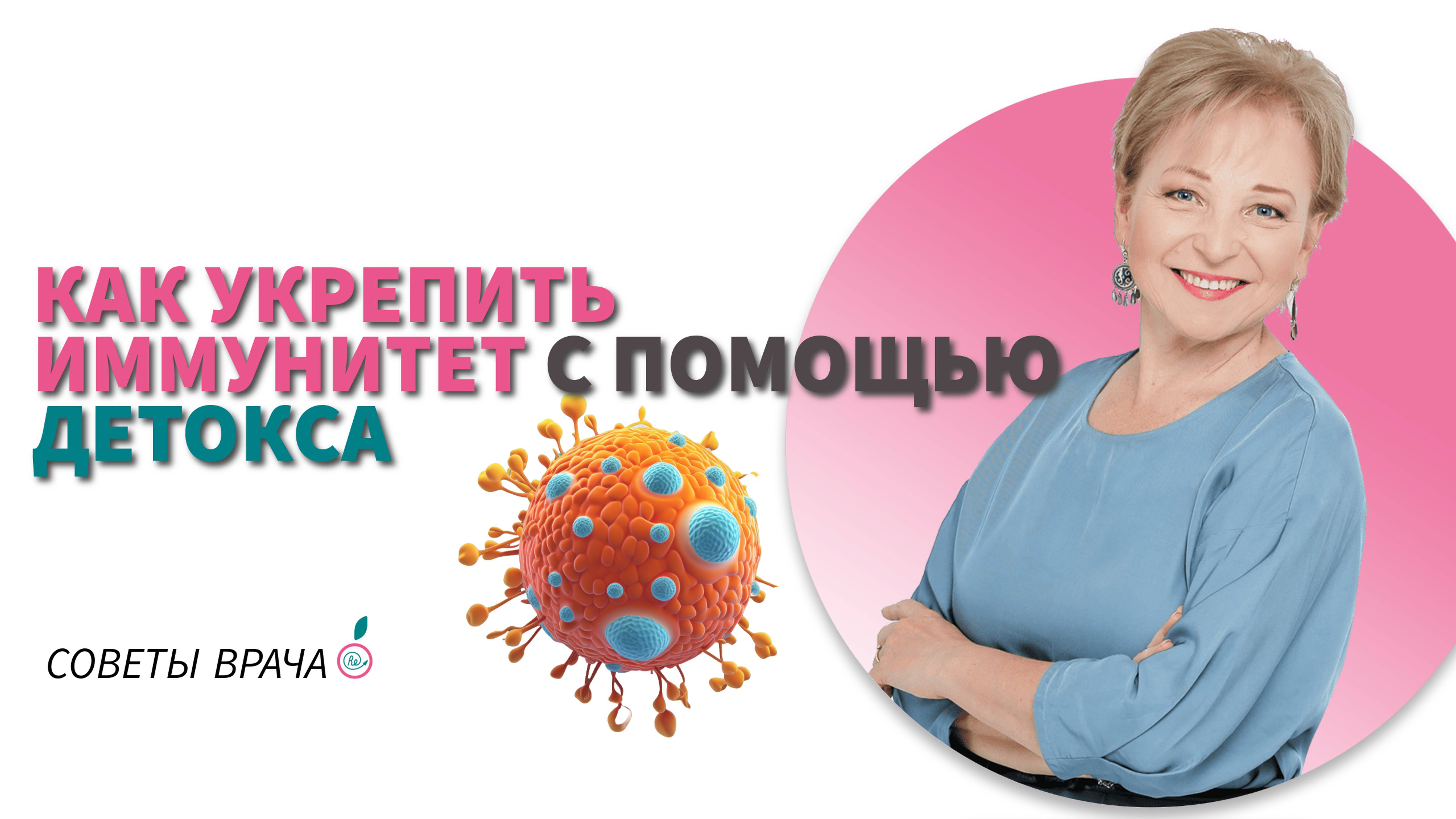 КАК УКРЕПИТЬ ИММУНИТЕТ