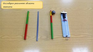 Опыты с магнитами