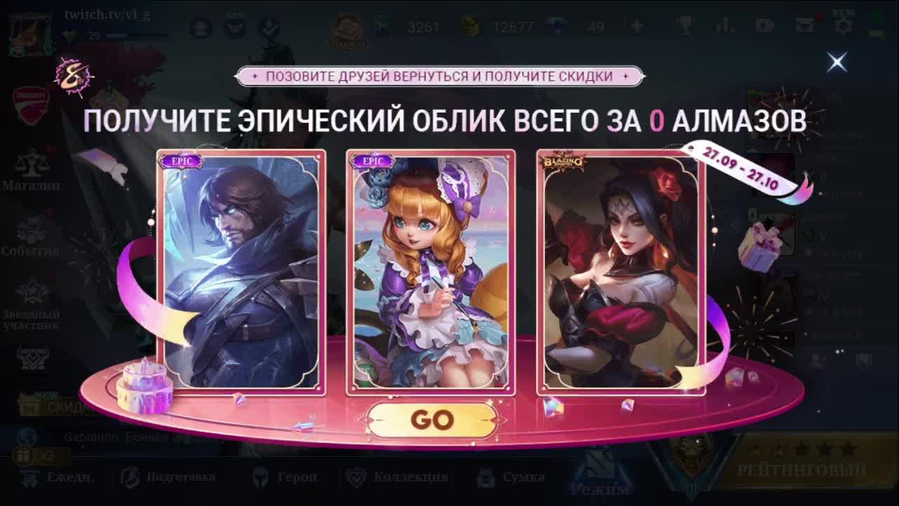Mobile Legends вечерний стримчик смотреть онлайн