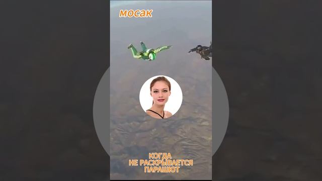 когда не раскрывается парашют смотреть онлайн