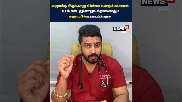 Thyroid | தைராய்டு இருக்கானு சிம்பிளா கண்டுப்பிடிக்கலாம் | Doctor Advice | Symptoms | Tamil News смотреть онлайн