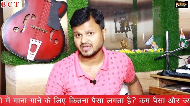 स्टूडियो में gana kaise banaye | Studio me gana gane ke liye Kitna Paisa lagta hai смотреть онлайн